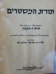 עטיפת הספר תורת המשטרים רשימות לפי הרצאותיו של פרופסור בנימין אקצין