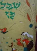 עטיפת הספר שבלי פז