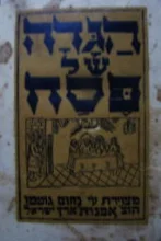 עטיפת הספר הגדה של פסח