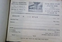 עטיפת הספר פנקס קבלות של אגודת כנסת מרדכי מרכז סדיגורה תל אביב