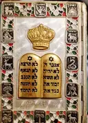 עטיפת הספר סדור תפלת ישרים לפי מנהגי הספרדים-כריכת מתכת מוכספת שנים עשר השבטים לוחות הברית וכתר תורה