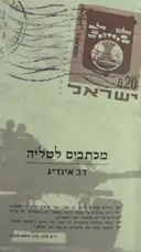 עטיפת הספר מכתבים לטליה
