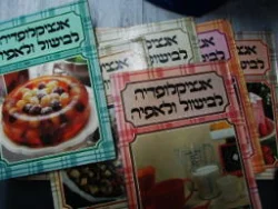 עטיפת הספר אנציקלופדיה לבישול ולאפיה-מבחר כרכים