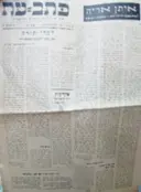 עטיפת הספר כתב עת של היהדות הדתית הרומנית מס 347
