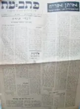 עטיפת הספר כתב עת של היהדות הדתית הרומנית מס 347