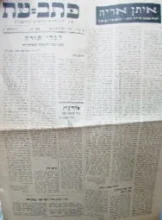 עטיפת הספר כתב עת של היהדות הדתית הרומנית מס 347