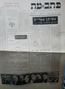 עטיפת הספר כתב עת של היהדות הדתית הרומנית מס 371