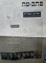 עטיפת הספר כתב עת של היהדות הדתית הרומנית מס 371