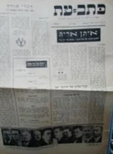 עטיפת הספר כתב עת של היהדות הדתית הרומנית מס 371