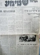עטיפת הספר ישראל שטימע 18 יוני 1975
