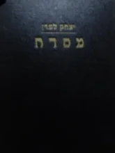 עטיפת הספר מסדה