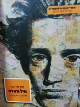 עטיפת הספר חיל ורעדה
