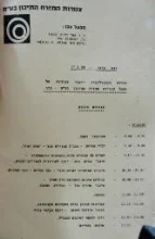 עטיפת הספר יום עיון 27 1 88 חידוש בטכנולוגית ייצור צנורות של מפעל צנורות המזרח התיכון בעמ עכו צנורות איכות