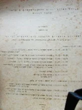 עטיפת הספר סימפוזיון על הנושא צנורות פלסטיים להספקת מים להשקיה וביוב