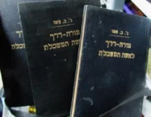עטיפת הספר מורה דרך לאשה המשכלת אל הסוציאליזמוס והקפיטליזמוס 3 כרכים