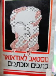 עטיפת הספר כתבים ומכתבים