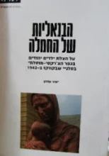 עטיפת הספר הבנאליות של החמלה