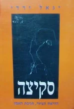 עטיפת הספר סקיצה
