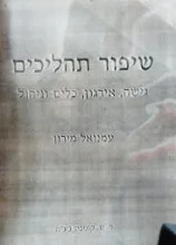 עטיפת הספר שיפור תהליכים
