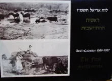 עטיפת הספר לוח אריאל תשמז ראשית ההתיישבות