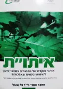 עטיפת הספר איתות
