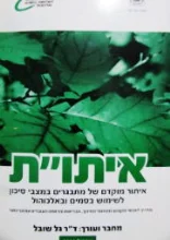 עטיפת הספר איתות