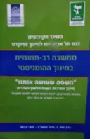 עטיפת הספר מחשבה רב תחומית בחינוך הומניסטי כרך 7