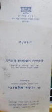 עטיפת הספר הזמנה לועידה השנתית המט