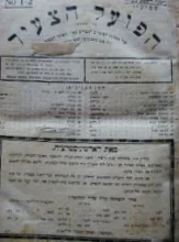 עטיפת הספר הפועל הצעיר השנה השבע עשרה 1-46