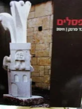 עטיפת הספר גד פרנק פסלים 2011