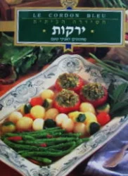 עטיפת הספר קורדון בלו הסידרה הביתית ירקות