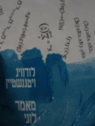 עטיפת הספר מאמר לוגי פילוסופי
