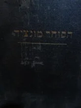 עטיפת הספר הסוחר מונציה