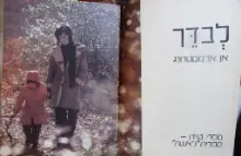 עטיפת הספר לבדך