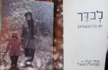 עטיפת הספר לבדך