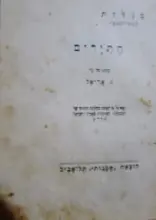 עטיפת הספר התירים