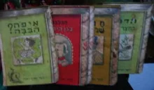 עטיפת הספר ספרונים לטף ספור לשבוע לילדי גן וכתות א ב  7 חוברות