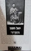 עטיפת הספר גוטפרשה