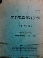 עטיפת הספר חיי הצמח בנסיונות