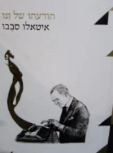 עטיפת הספר תודעתו של זנו