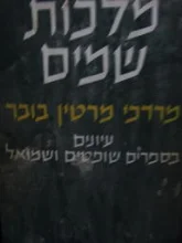 עטיפת הספר מלכות שמים