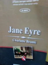 עטיפת הספר jane eyre רמה 6