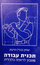 עטיפת הספר תכנית עבודה-חתום