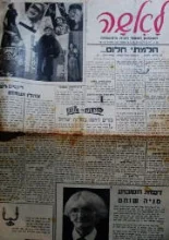 עטיפת הספר לאשה השבועון העממי לבית ולמשפחה מס 104