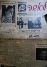 עטיפת הספר לאשה השבועון העממי לבית ולמשפחה מס 55