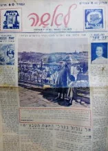 עטיפת הספר לאשה השבועון העממי לבית ולמשפחה מס 130