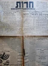 עטיפת הספר חרות שנה א מס 67