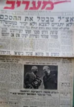עטיפת הספר ידיעות מעריב 23-6-48