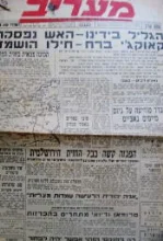 עטיפת הספר מעריב 31-10-48