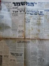 עטיפת הספר על המשמר מס 1491